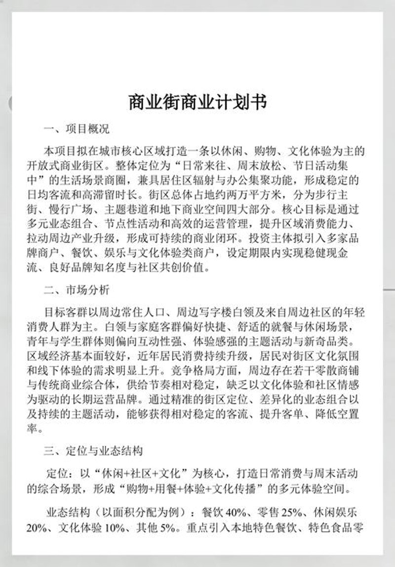 商务信息时代的变局与机遇