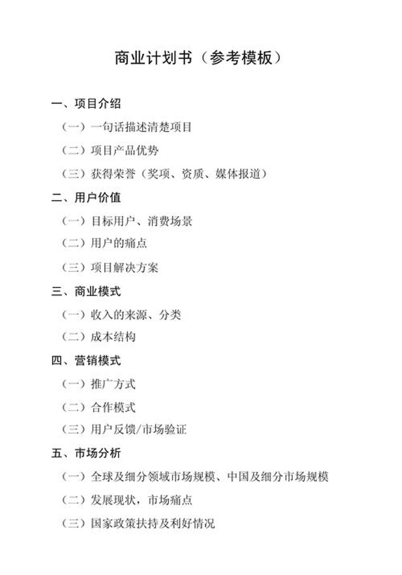 商业计划书