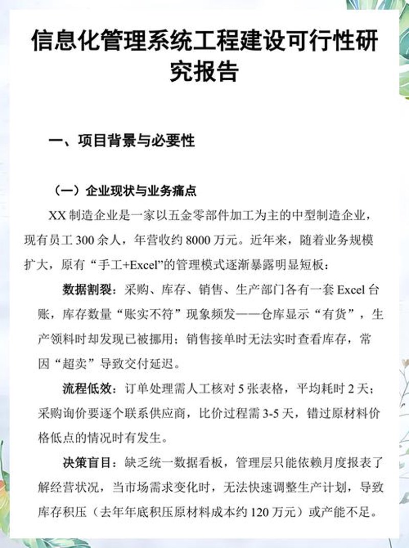市场调研：企业在竞争中的指南针